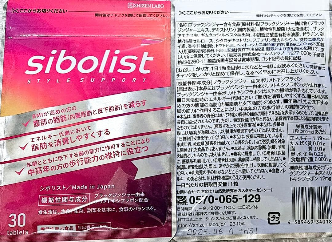 【15袋set】【新品未開封】シボリスト sibolist破格の超ゲリラセール Amazon | 自然派研究所 シボリスト サプリ 【公式_機能性表示食品