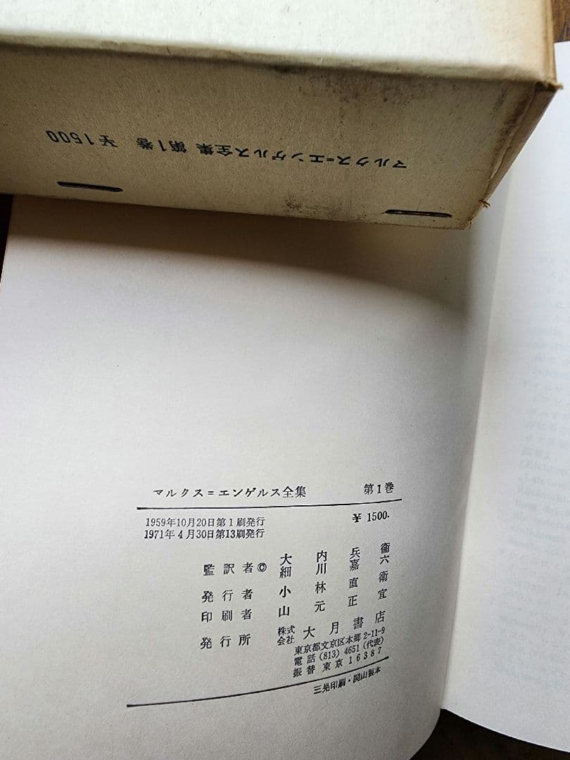 マルクス・エンゲルス全集②17～28巻16冊