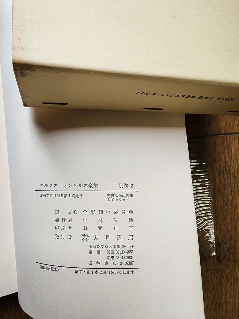 マルクス・エンゲルス全集②17～28巻16冊