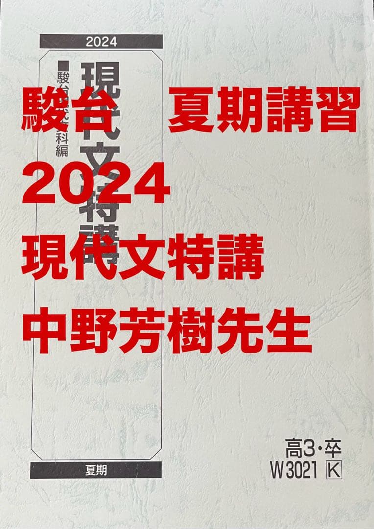 駿台 現代文特講 中野芳樹 ✨👑共通テスト対策現代文 特別授業👑✨ 先日10/15(日) 福岡校では