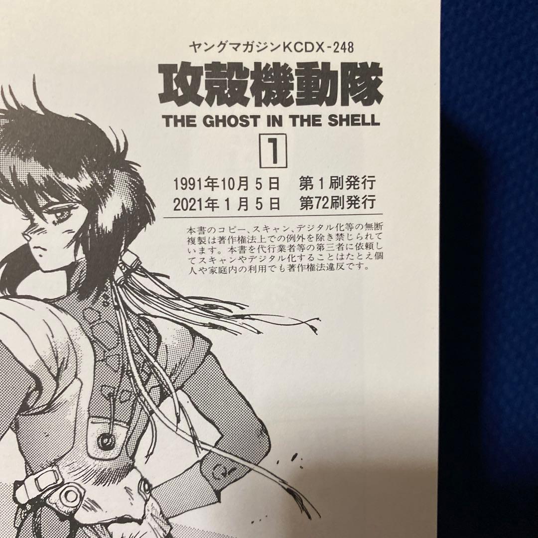 攻殻機動隊 1巻 / 1.5巻士郎正宗 - メルカリ