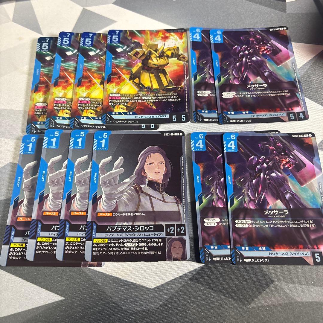 ジ・O パプテマス・シロッコ メッサーラ 各4 ガンダムカードゲーム