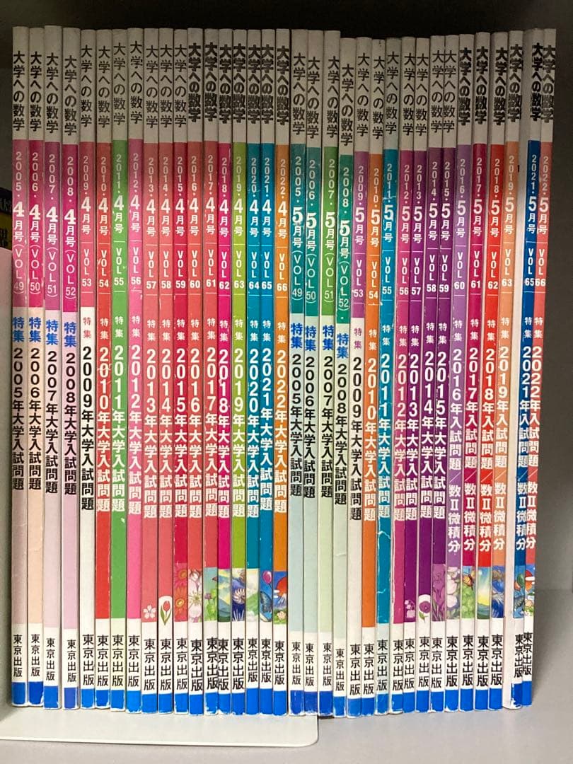 大学への数学 4月/5月 18年分 ※2020.5抜け 大学への数学 4月/5月 18年分 ※2020.5抜け - メルカリ