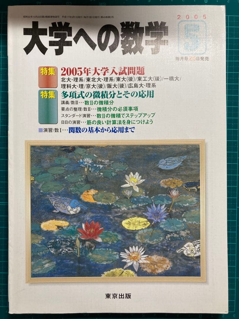 大学への数学 4月/5月 18年分 ※2020.5抜け - メルカリ