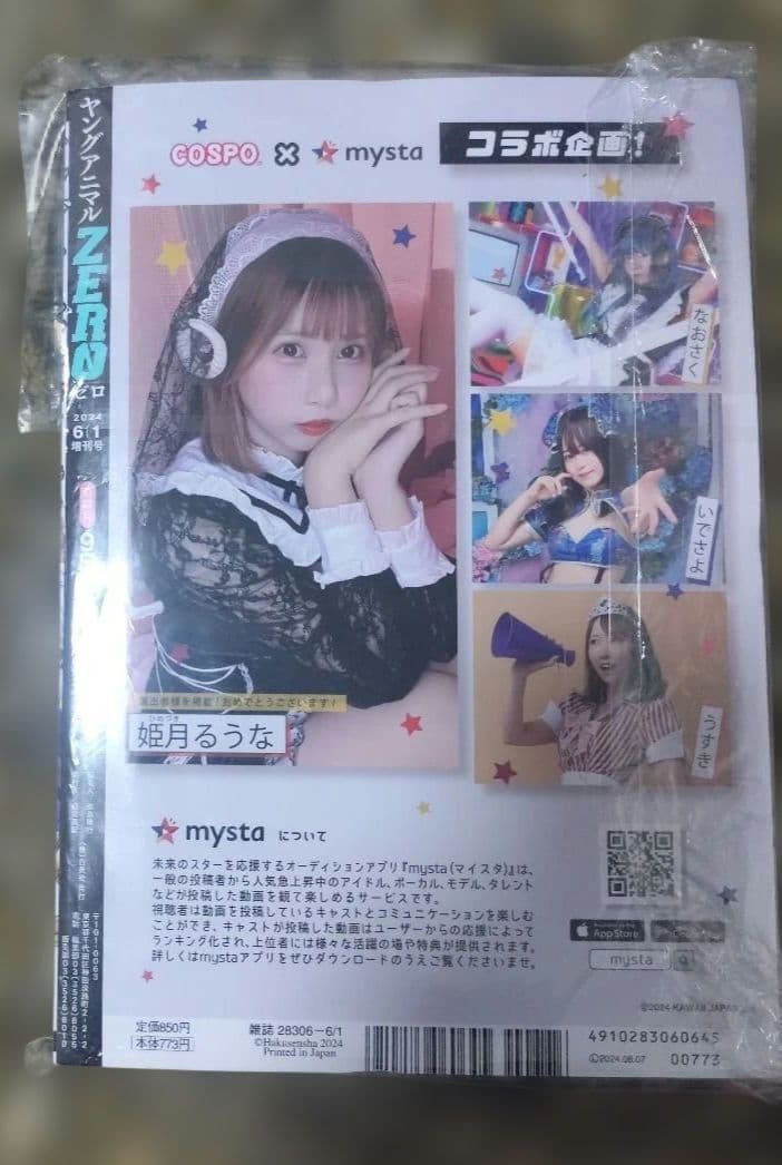 ヤングアニマルZERO　もちづきさん　新連載