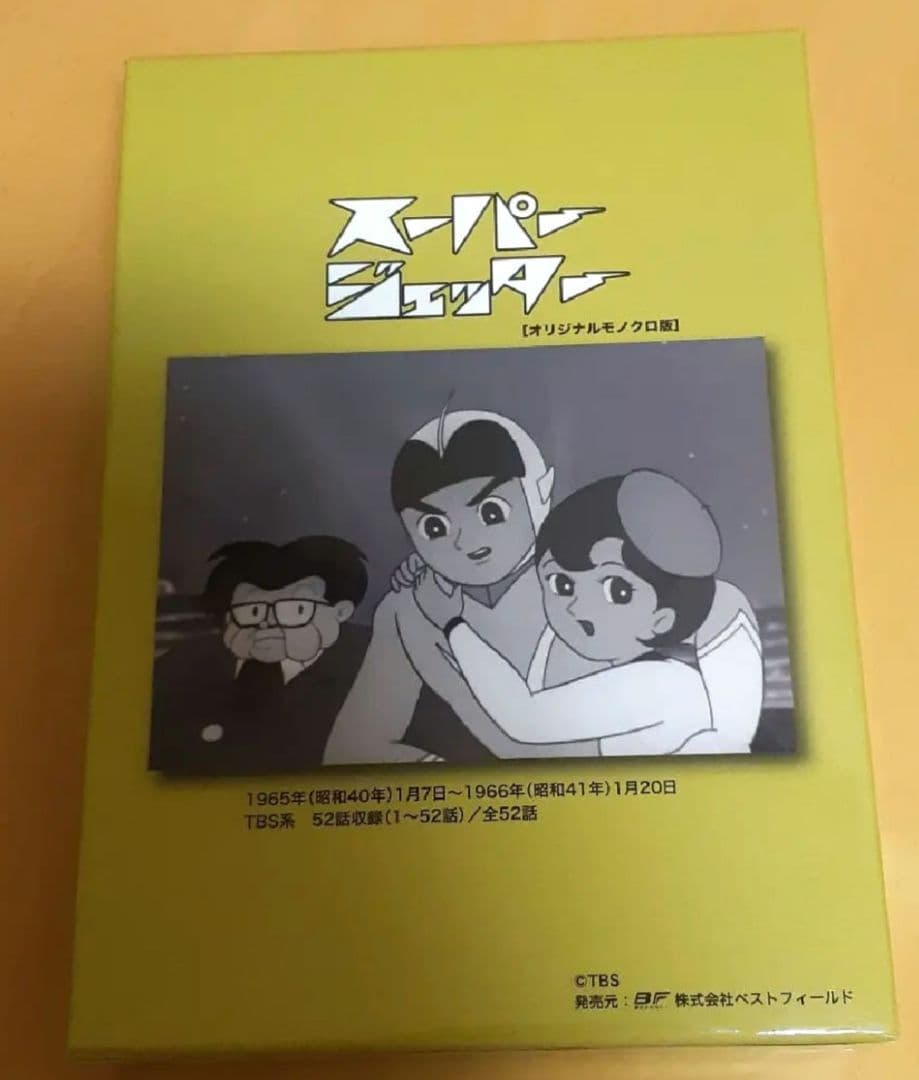 スーパージェッターデジタルリマスターDVD-BOX モノクロ版【disk4なし】