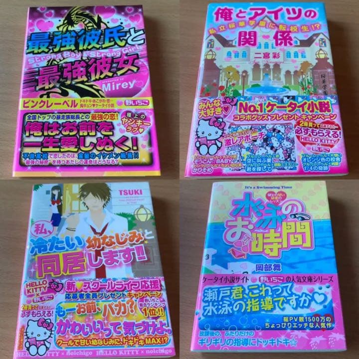 携帯小説 セット販売 - メルカリ