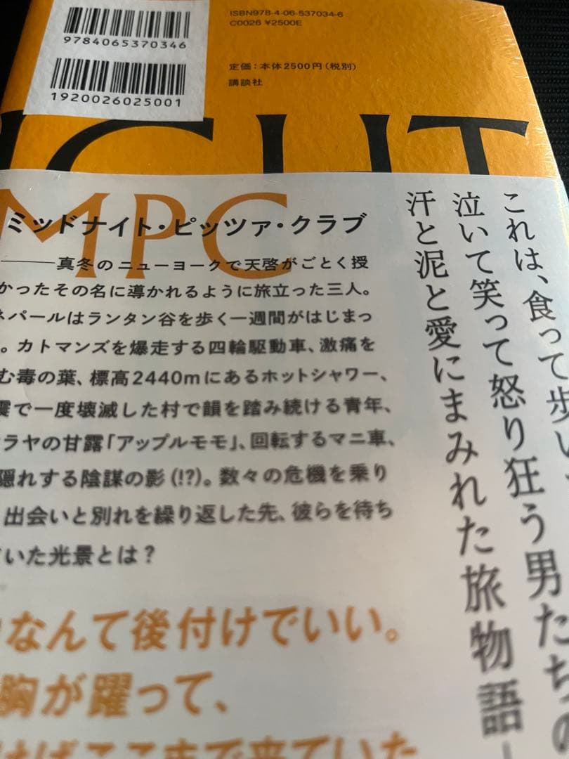 MIDNIGHT PIZZA CLUB 仲野太賀 豊臣兄弟 直筆サイン本 未開封 - メルカリ