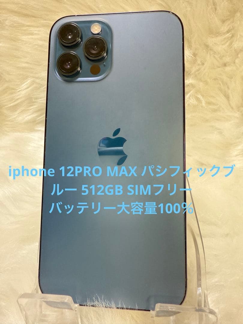iphone 12PRO MAX パシフィックブルー 512GB SIMフリー Apple iPhone 12 Pro Max 512GB SIMフリー [パシフィックブルー] 価格