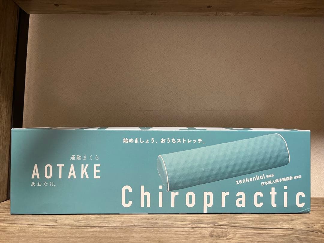 運動まくら　あおたけ　AOTAKE 全建会　カイロプラクティック　運動枕 運動枕あおたけ - カイロプラクティックのリーディングカンパニー