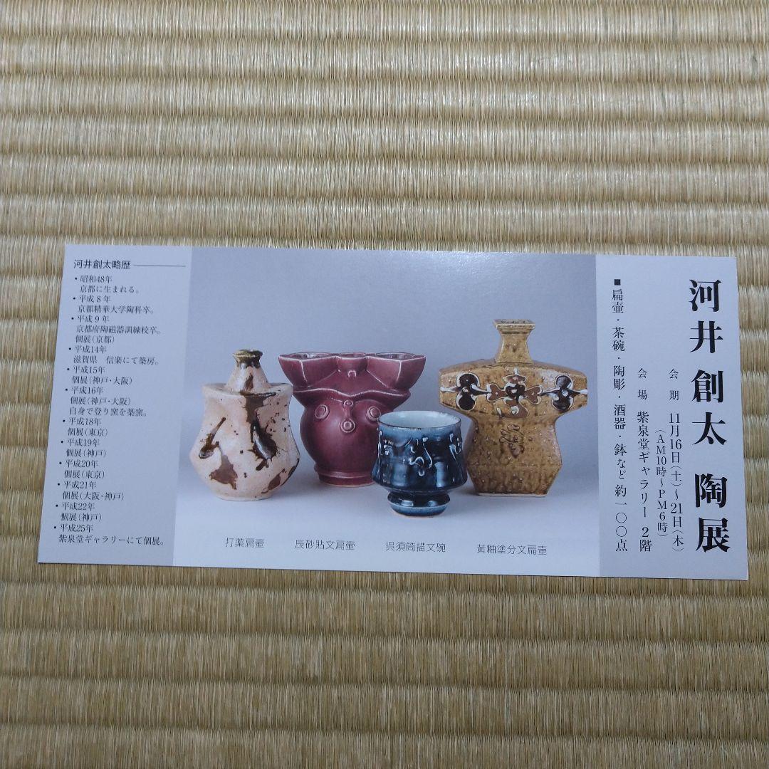 河井創太 辰砂貼文扁壷 桐共箱 黄布・栞・先生サイン入り陶