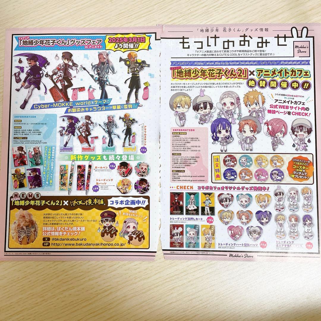 地縛少年花子くん 2025年Gファンタジー3月号 特製イラストボード B5判