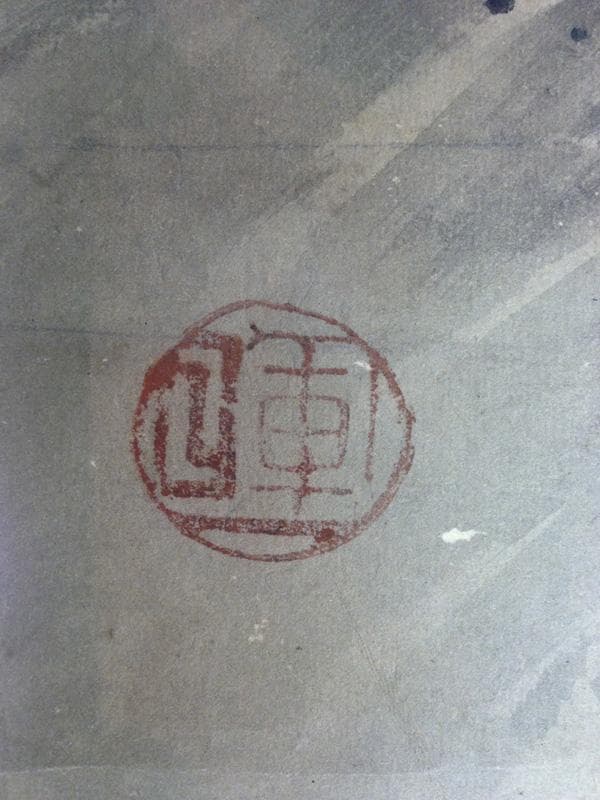 ☆古美術！ 曾我蕭白(曽我蕭白) 朱印 [ 暉一 ] 鷹と蘭図 - メルカリ