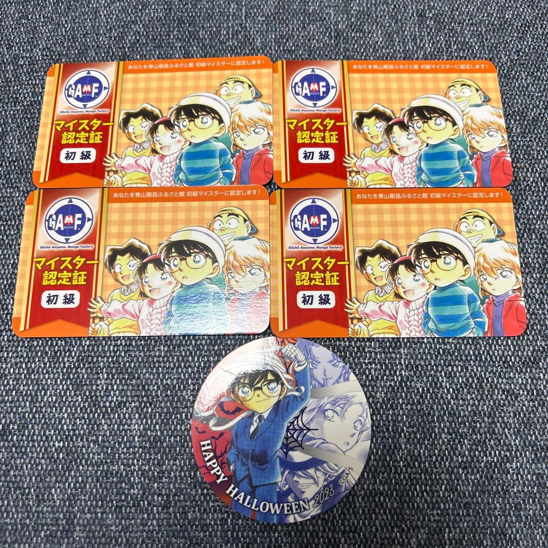 青山剛昌ふるさと館 マイスター認定証 初級4枚 名探偵コナン - メルカリ