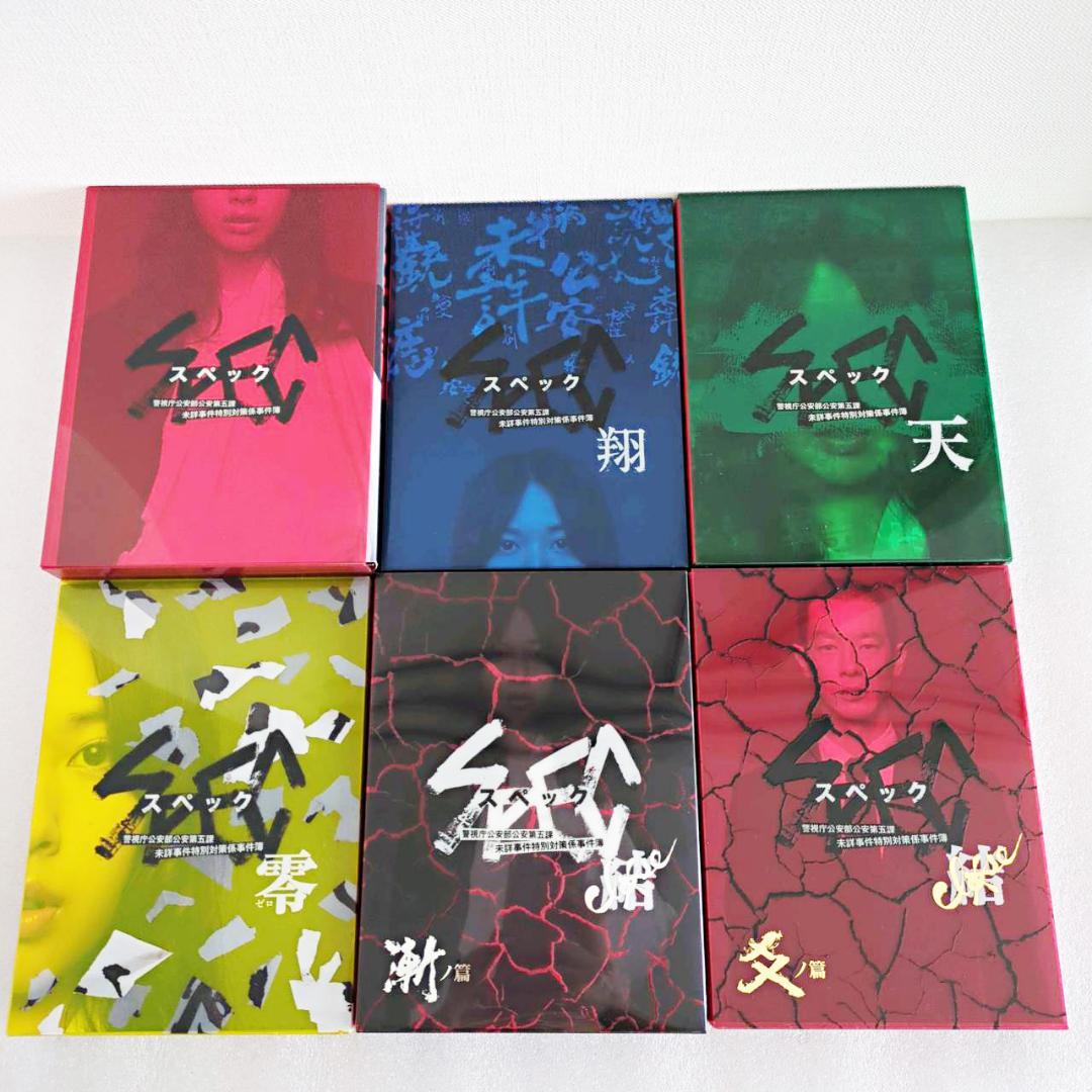 レア！初回生産限定特典など！】SPEC全シリーズDVDセット！/スペック