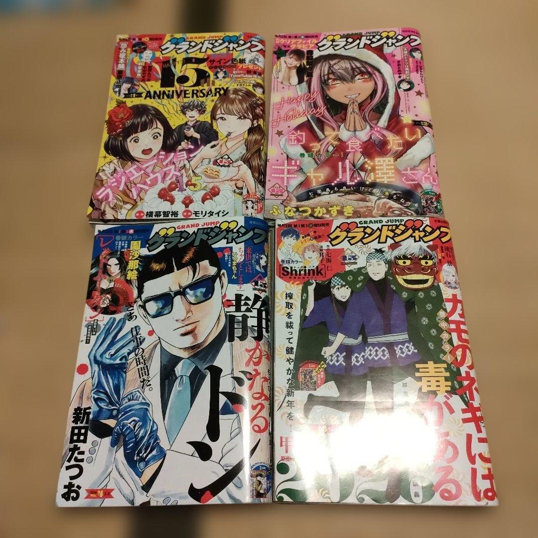 グランドジャンプ2026年1-4号 - メルカリ
