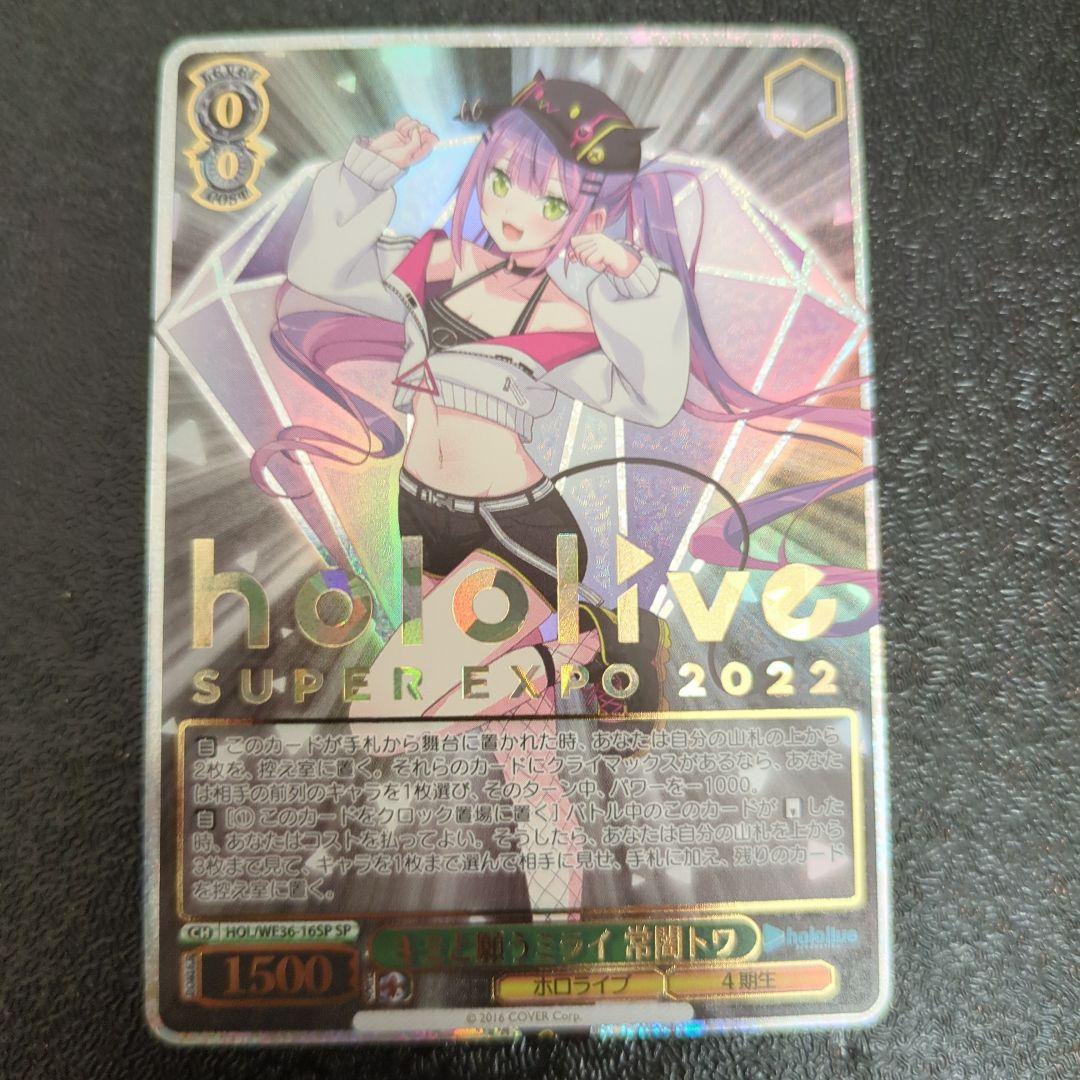 WS ホロライブ キミと願うミライ 常闇トワ SP - メルカリ