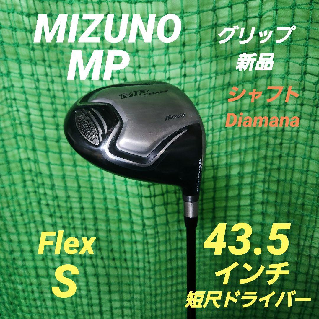 特別価格タイムセール❗】MIZUNO 短尺ドライバー