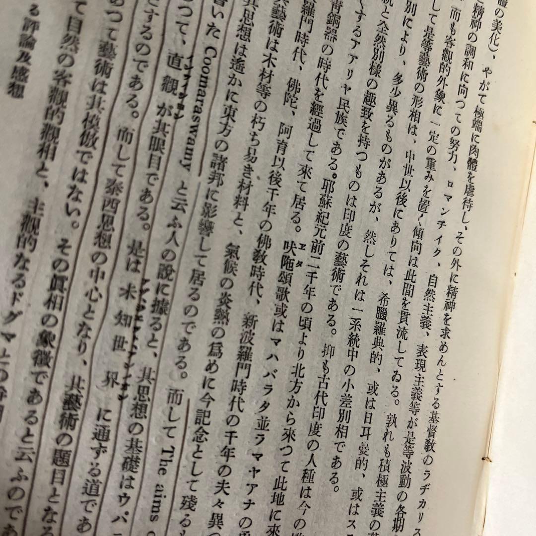 木下杢太郎「地下一尺集」初版 難あり 大正10年 古書 古本 - メルカリ