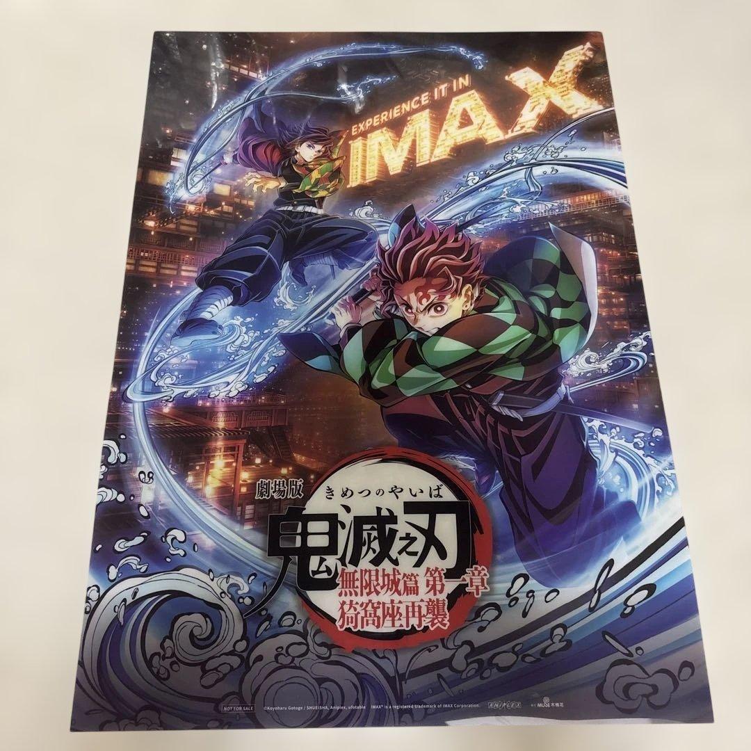 鬼滅の刃 無限城編 台湾 IMAX 2週目特典 A3クリアポスター