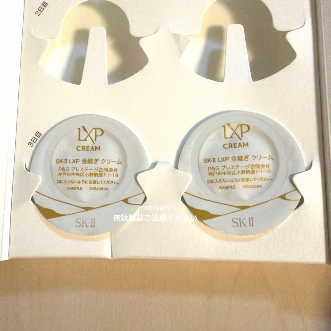SK-II LXP 金継ぎクリーム トライアルキット 2個 - メルカリ