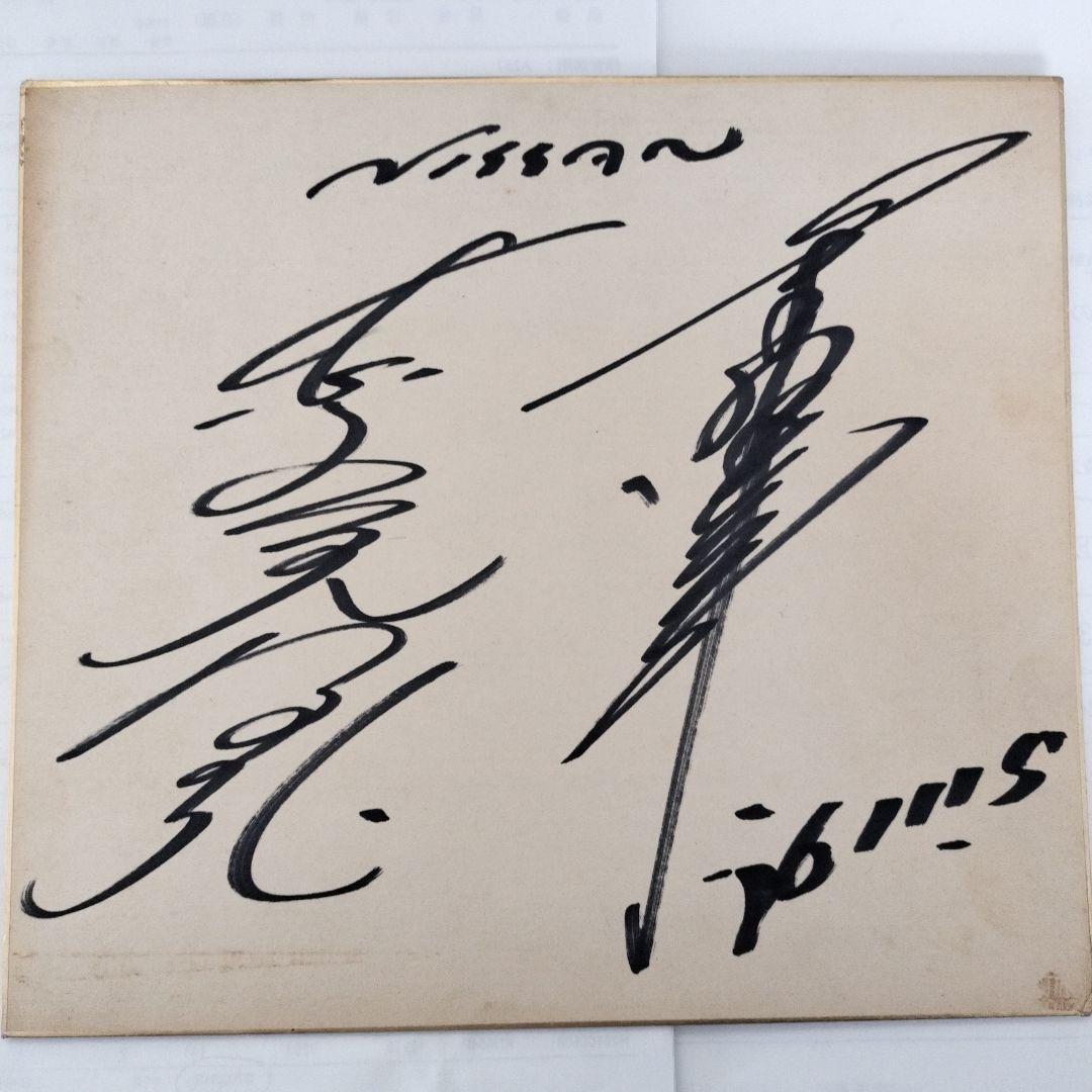 星野 一義 長谷見 昌弘 直筆サイン - メルカリ