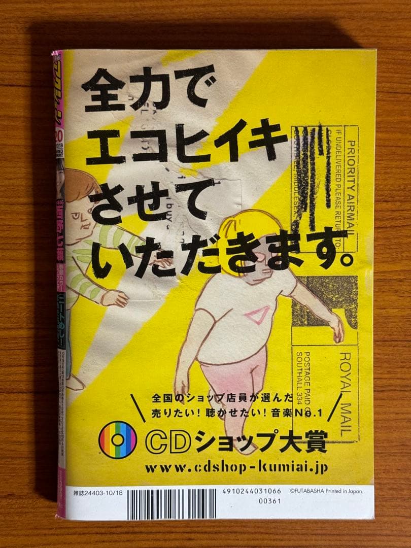 漫画アクション/西野七瀬(2016.10.18)No.20