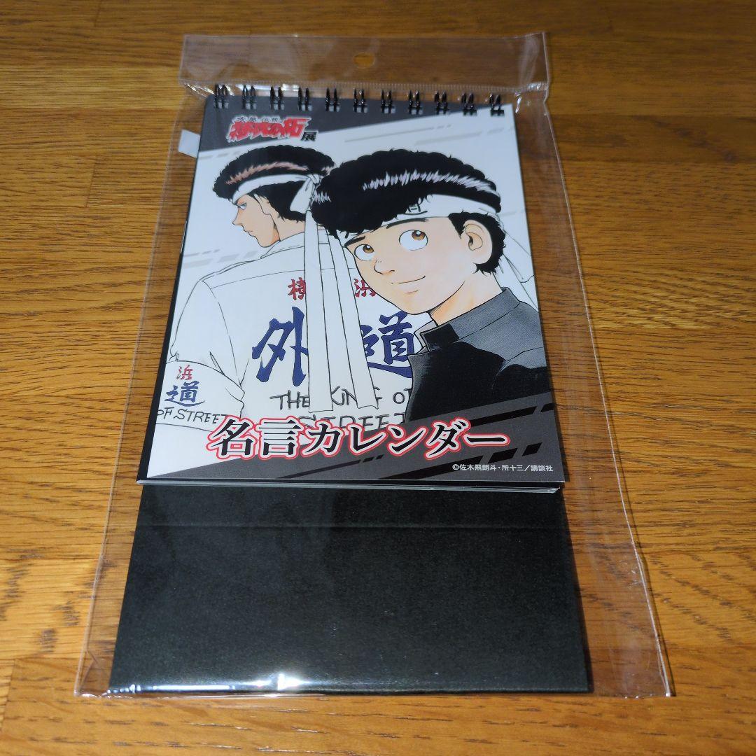 特攻の拓展 特攻の拓 名言カレンダー - メルカリ