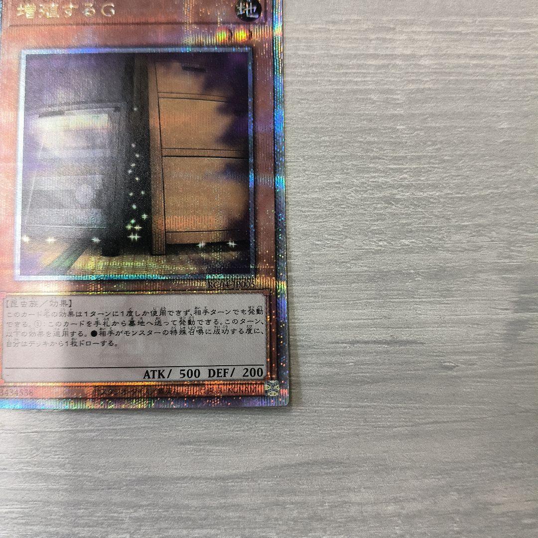 遊戯王 増殖するG 25thシーク 日版 #01 四つ目 - メルカリ