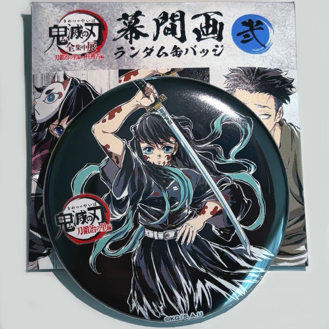 鬼滅の刃 全集中展 幕間画 缶バッジ 弐 時透無一郎 - メルカリ