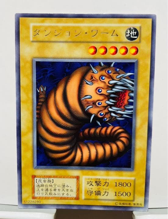 ダンジョン・ワーム 初期 レア 遊戯王カード - メルカリ