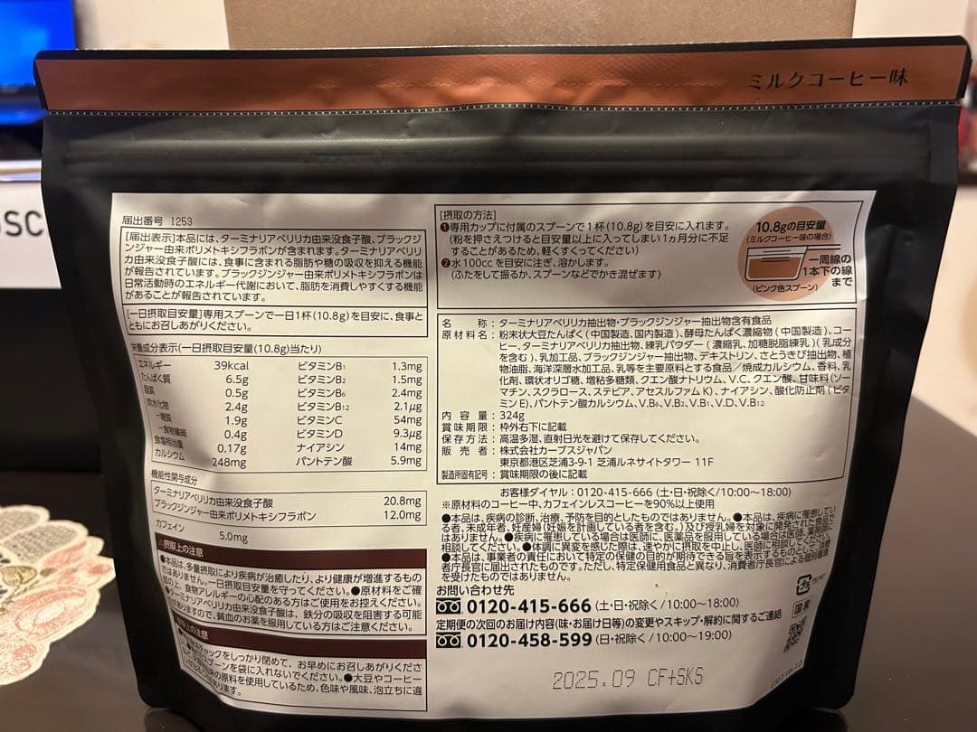 カーブス ヘルシービューティー ミルクコーヒー味 - メルカリ