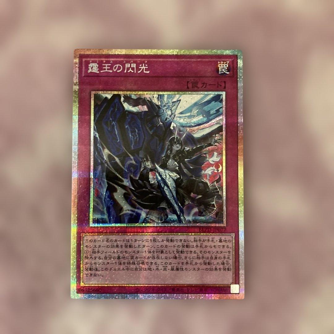 遊戯王 霆王の閃光 ドミナススパーク プリズマ シークレット - メルカリ