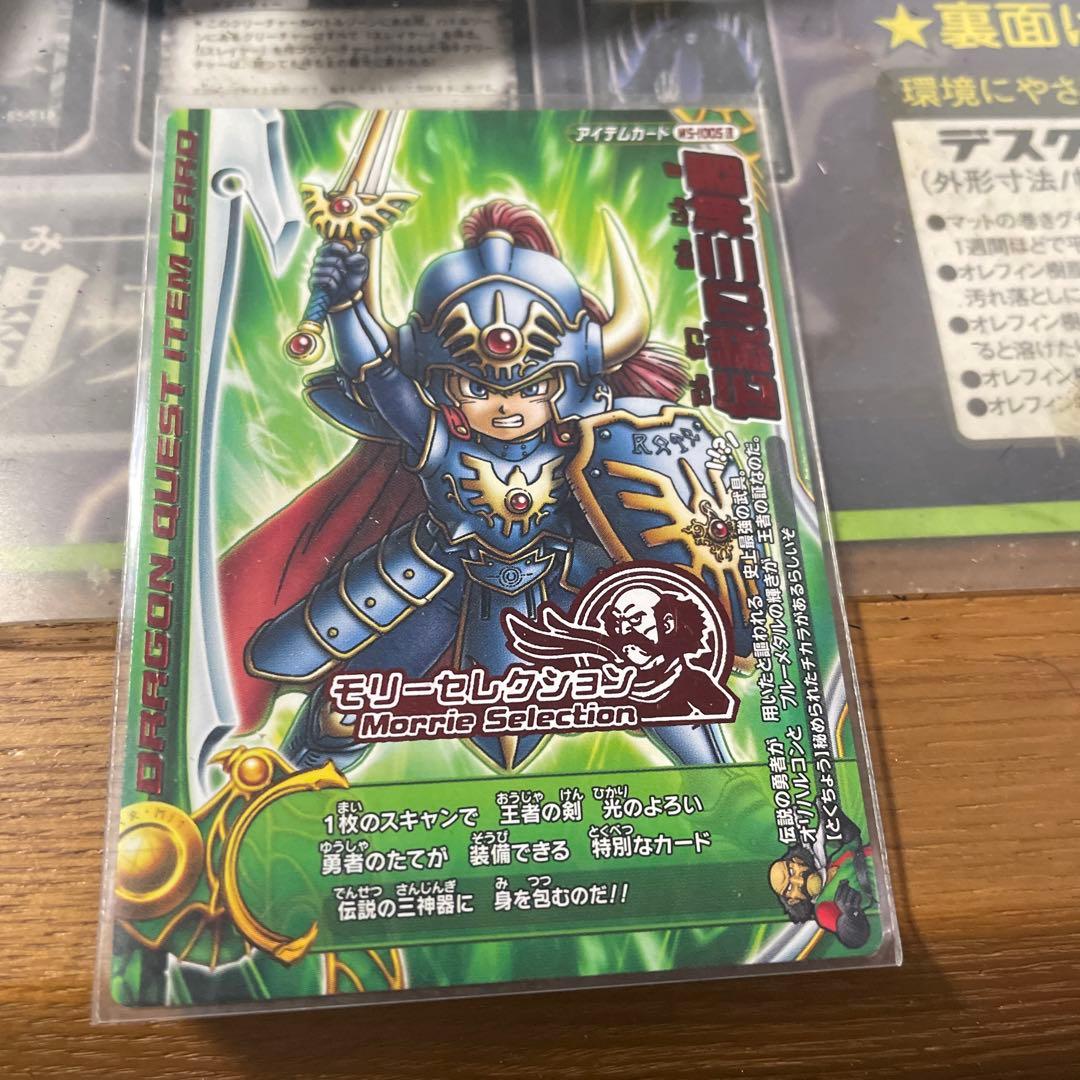 ドラゴンクエストモンスターバトルロード モリーセレクション 伝説の三