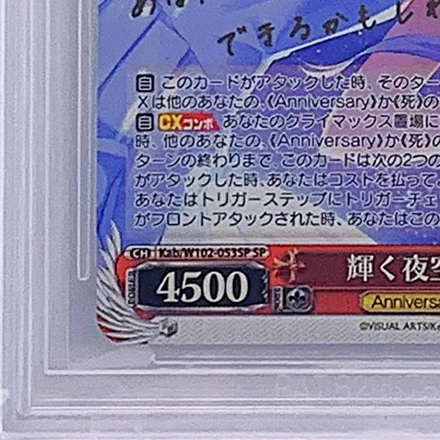 BGS10】 Kab/W102-053SP 輝く夜空 かなで - メルカリ