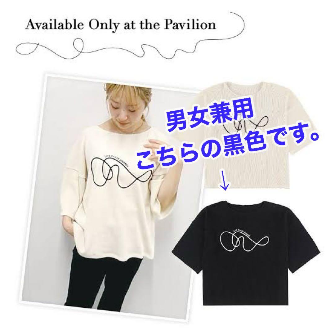 いのちめぐる冒険】Pavilion Logo Tshirt ブラック 男女兼用 - メルカリ