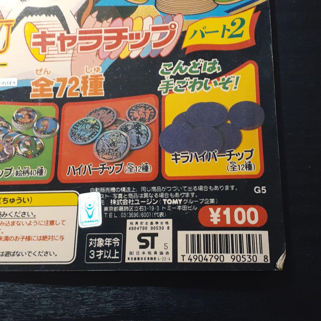 忍空 NINKU キャラチップ ガチャガチャ台紙 - メルカリ