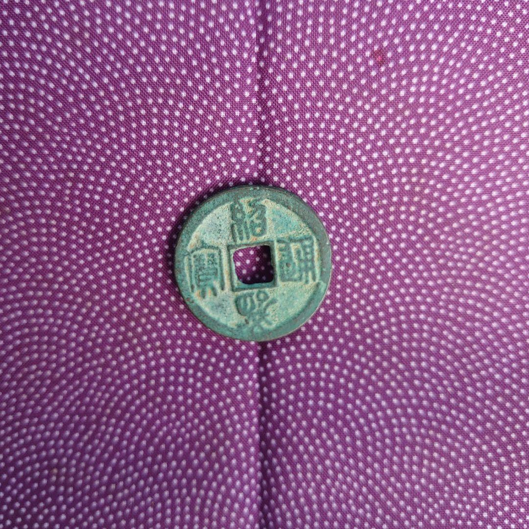 紹熙通宝 绍熙元宝小平背春四铁钱希少全网难见（绝对保真）-南宋币-7788红宝书