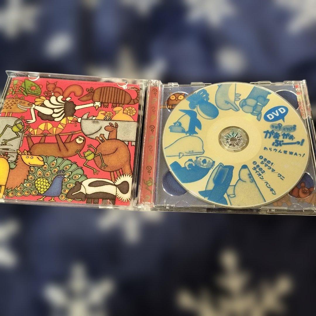 なぜ？どうして？がおがおぶーっ！DVD(ステッカー付き)+CD(3〜4枚目参照)