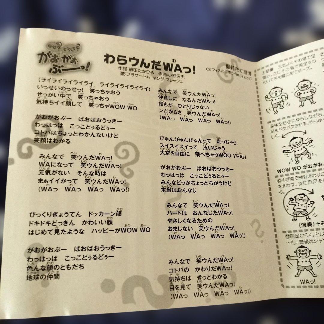 なぜ？どうして？がおがおぶーっ！DVD(ステッカー付き)+CD(3〜4枚目参照)