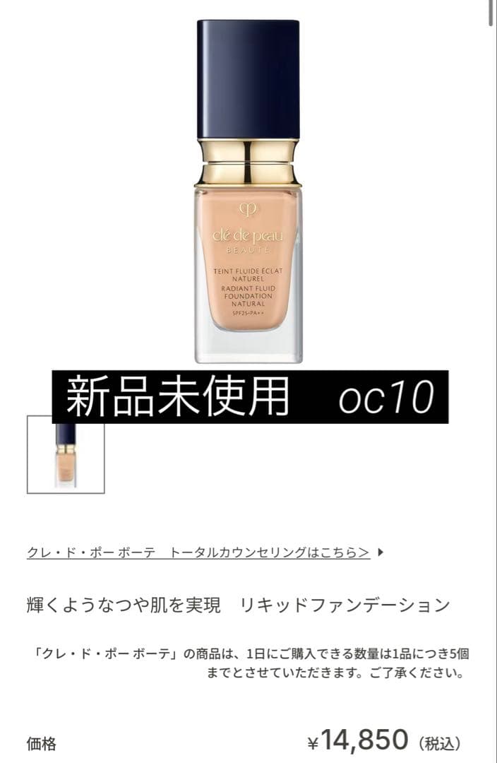 クレドポーボーテ　タンフリュイドエクラナチュレルoc10 タンフリュイドエクラ ナチュレル / クレ・ド・ポー ボーテ(リキッド