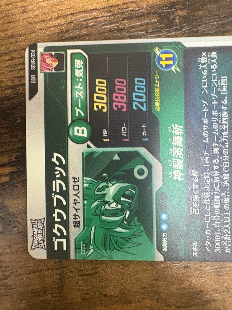 ドラゴンボールスーパーダイバース SDV8-024 パラレル - メルカリ