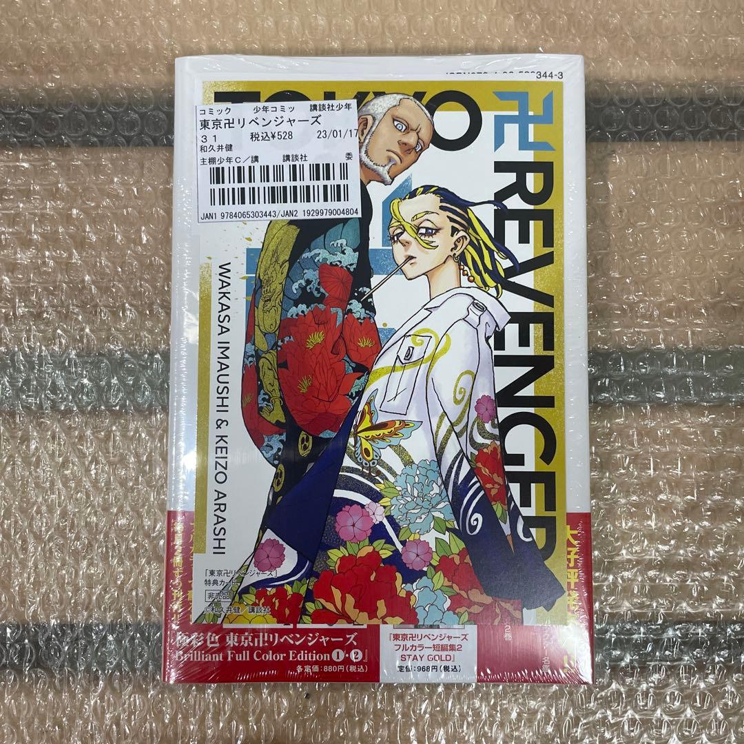 東京リベンジャーズ 31巻＋特典 ポストカード ワカ ベンケイ 未開封