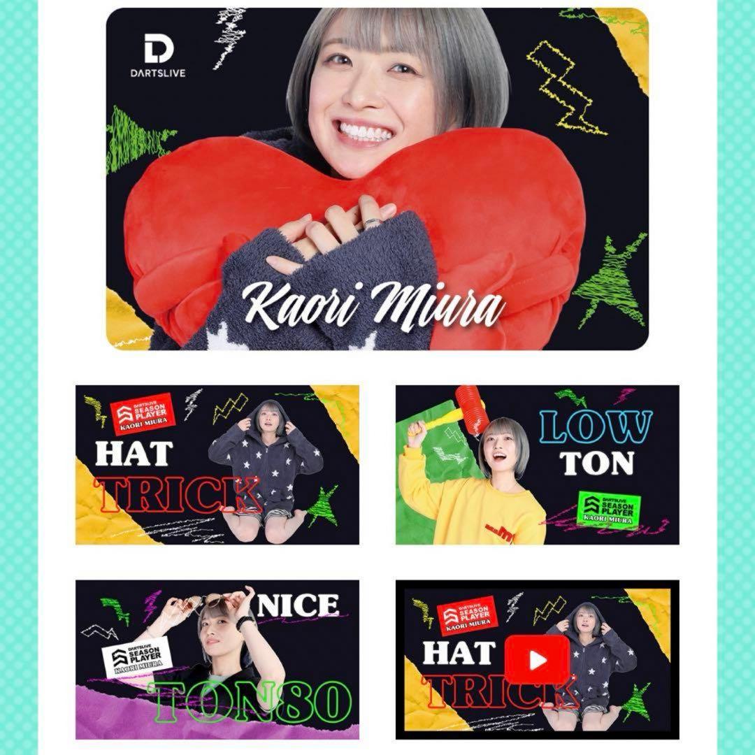 三浦歌織 ダーツ祭り DARTSLIVE PLAYER GOODS 第五弾 - メルカリ