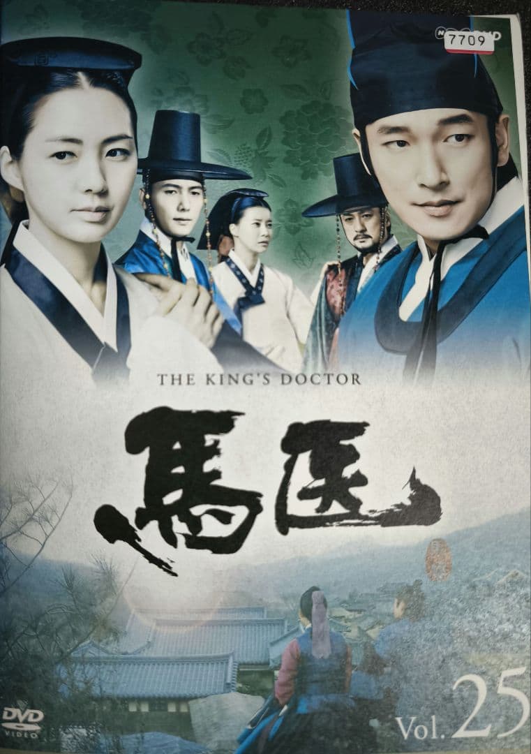 馬医 　DVD　全２５巻　（全５０話収録）　レンタル落ち　NHK