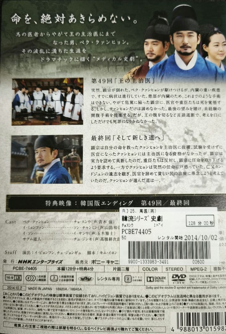 馬医 　DVD　全２５巻　（全５０話収録）　レンタル落ち　NHK