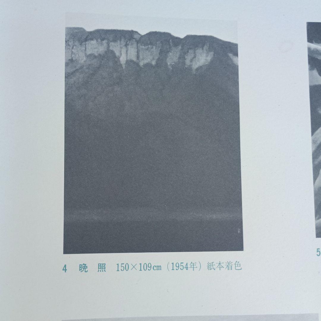 4053）東山魁夷 代表作十二選 集英社 昭和52年 献呈版 - メルカリ