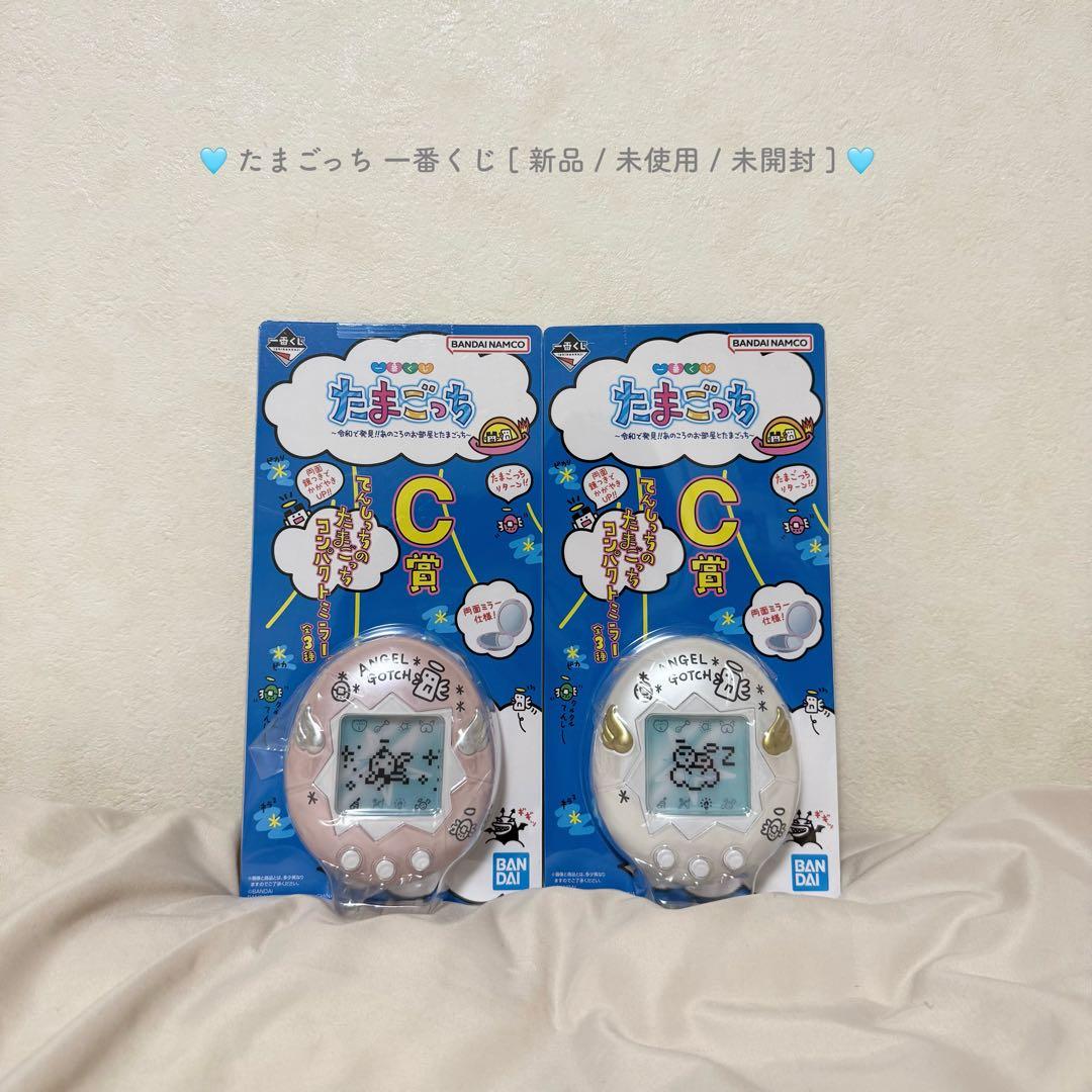 匿名当日発送 ♡ C賞 てんしっちのたまごっち コンパクトミラー 2種 BANDAI（バンダイ） ☆一番くじ たまごっち 令和で発見!! C賞 てんしっ