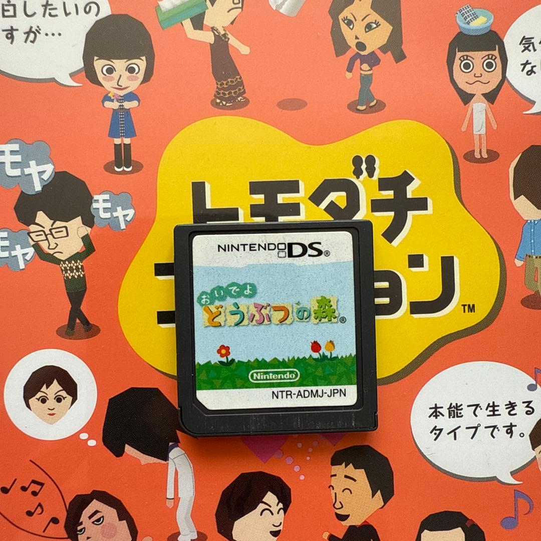 あつまれどうぶつの森 トモダチコレクション ニンテンドーDSセット