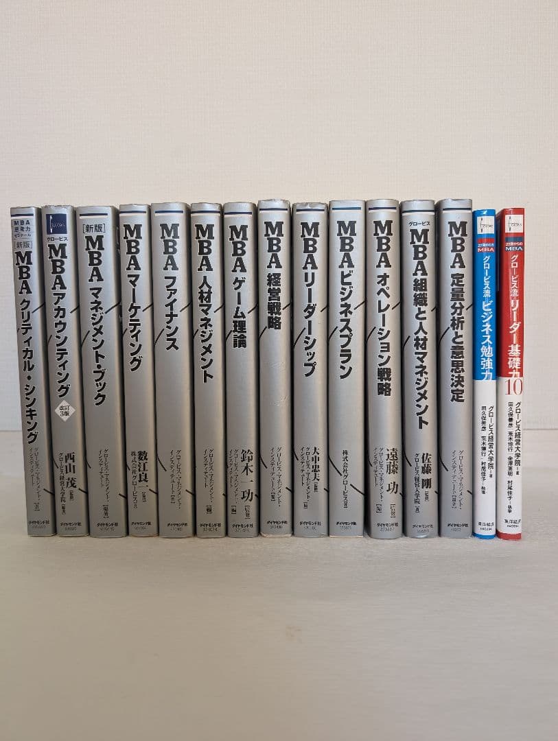ビジネスマン必読のグロービスMBAシリーズ13冊と関連書籍2冊まとめて ビジネスマン必読のグロービスMBAシリーズ13冊と関連書籍2冊まとめて